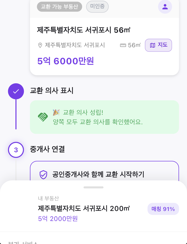 검증 표시 화면 — 확인한 공인중개사와 확인 날짜