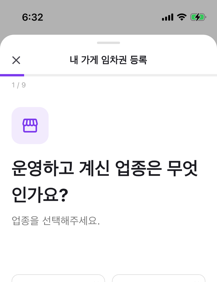 가게 등록 화면 — 운영하는 업종을 고르는 단계