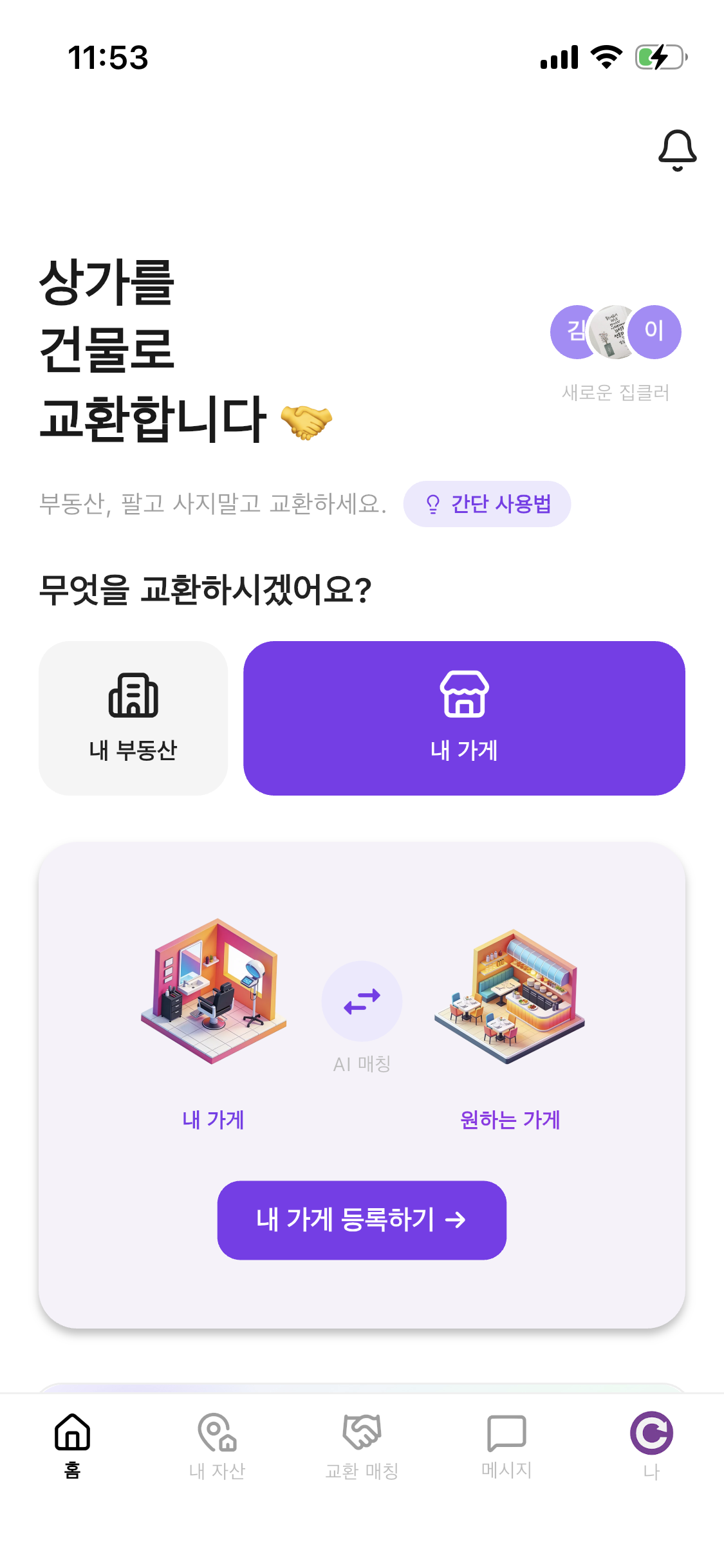 집클 앱 내 가게 홈 화면